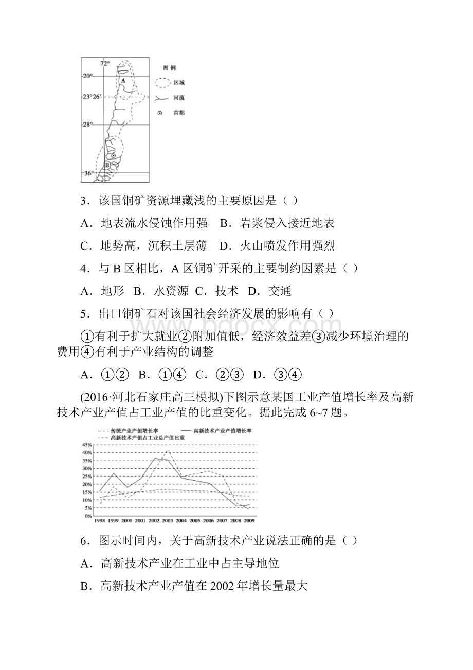 高考地理工业地域的形成与发展专题练习.docx_第2页