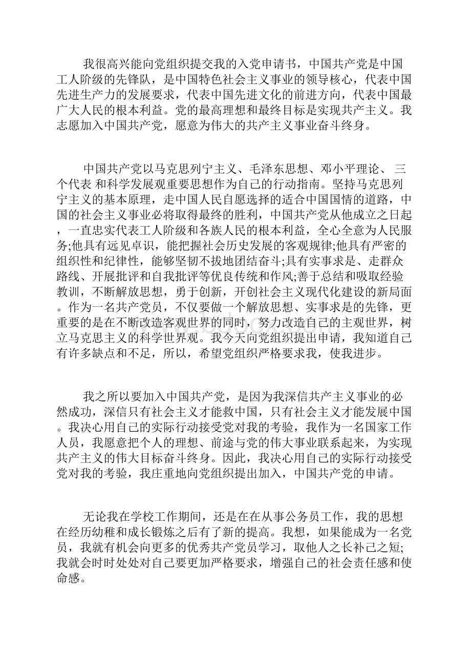 国企员工入党申请书精选.docx_第3页