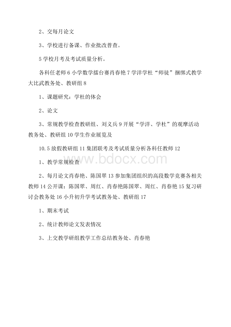 小学数学教研组工作计划书.docx_第3页