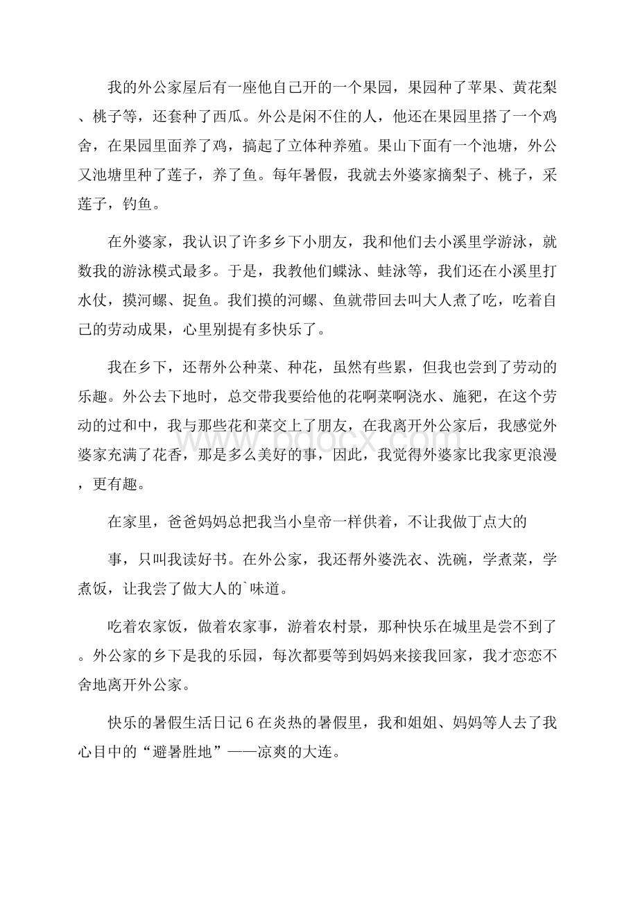 快乐的暑假生活日记.docx_第3页