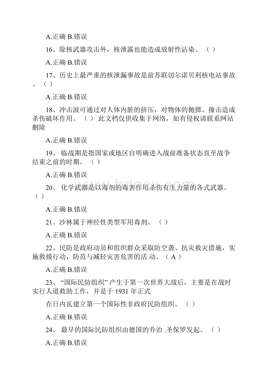 民防知识竞赛训练题知识分享.docx_第3页