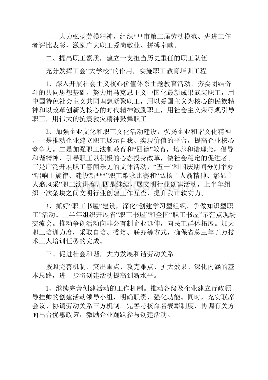 总工会工作计划范文与手术室护士工作计划汇编doc.docx_第2页