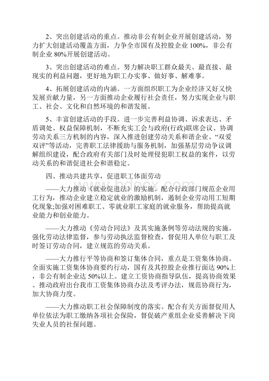 总工会工作计划范文与手术室护士工作计划汇编doc.docx_第3页