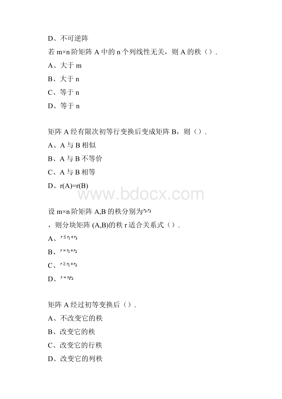 高等数学二线性代数一 第二三章习题集部分.docx_第2页