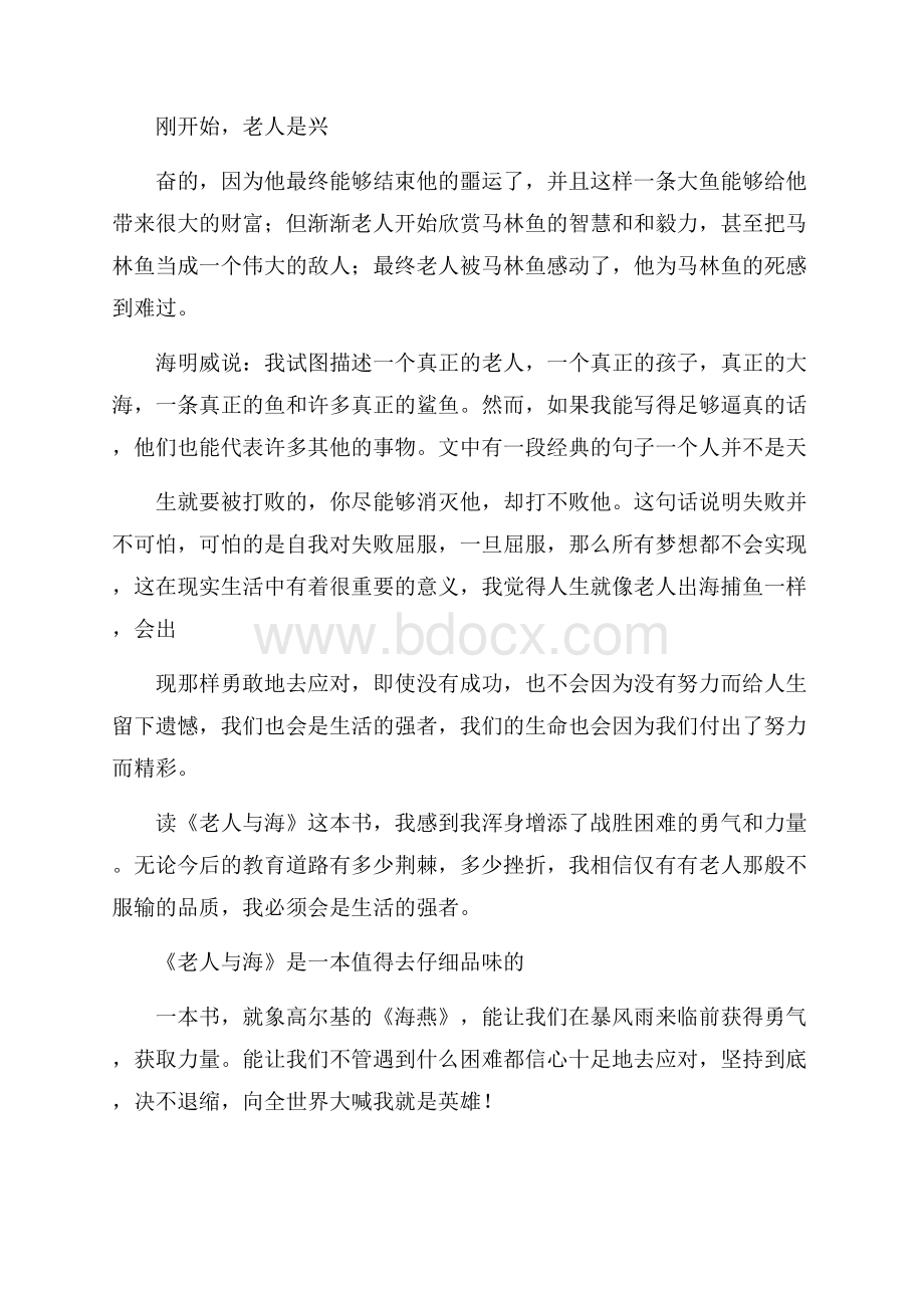 读书心得800字20篇.docx_第3页