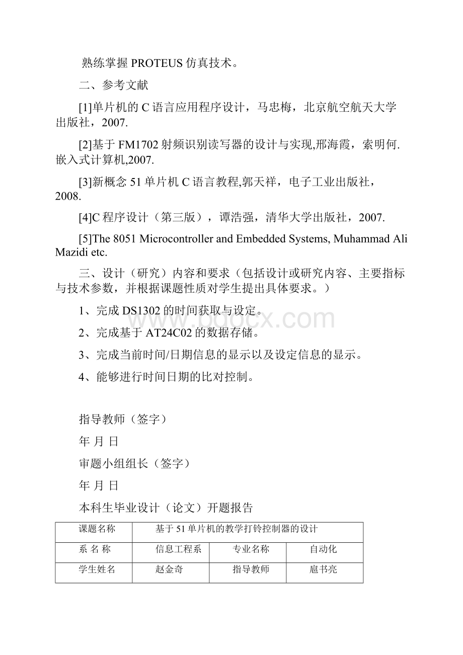 基于51单片机的教学打铃控制器的设计论文正文.docx_第2页