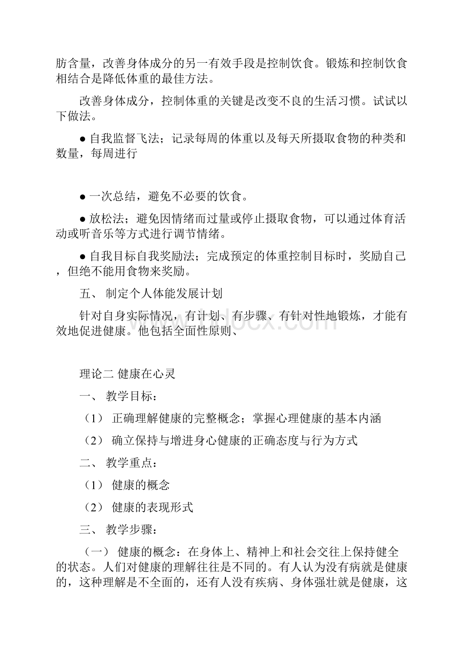 体育与健康九年级足球教案集.docx_第3页