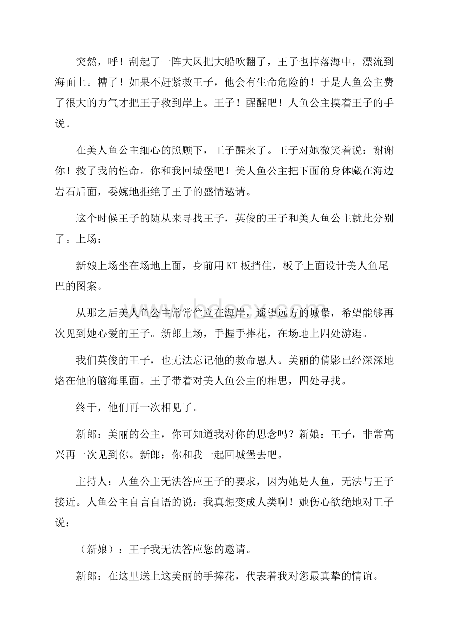 《美人鱼的传说》主题婚礼策划方案.docx_第2页