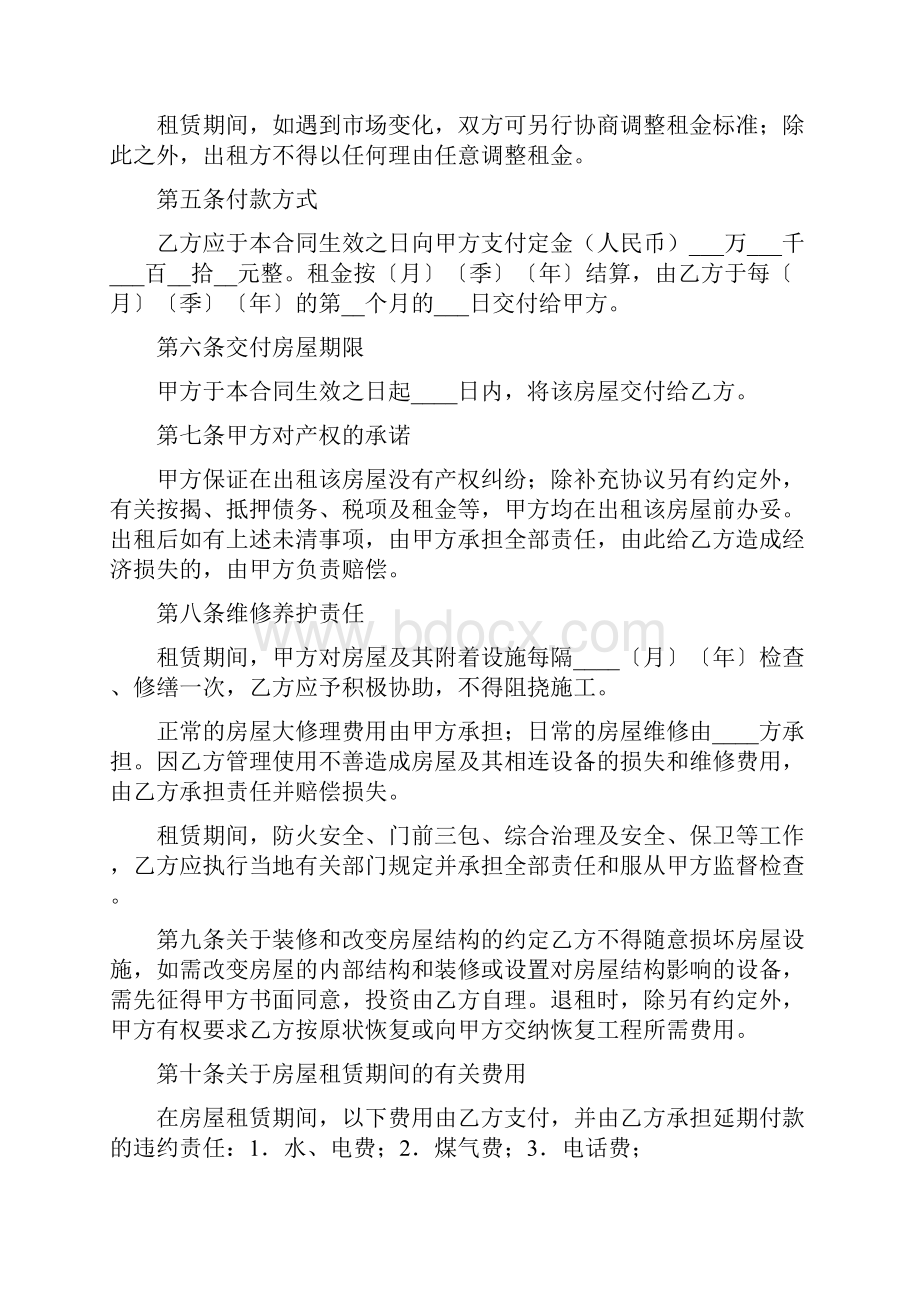 租赁合同书模板.docx_第2页