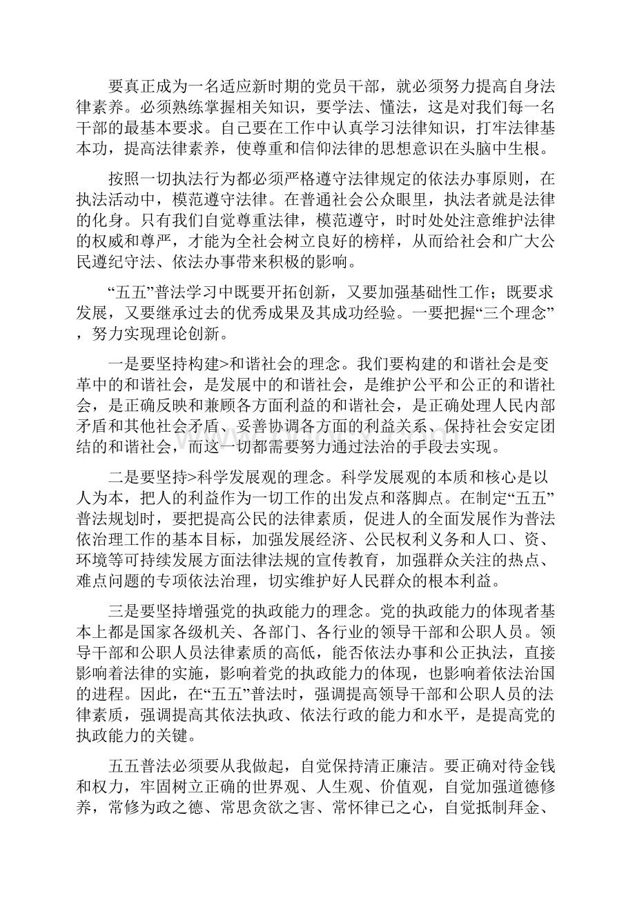 普法修德心得体会.docx_第2页