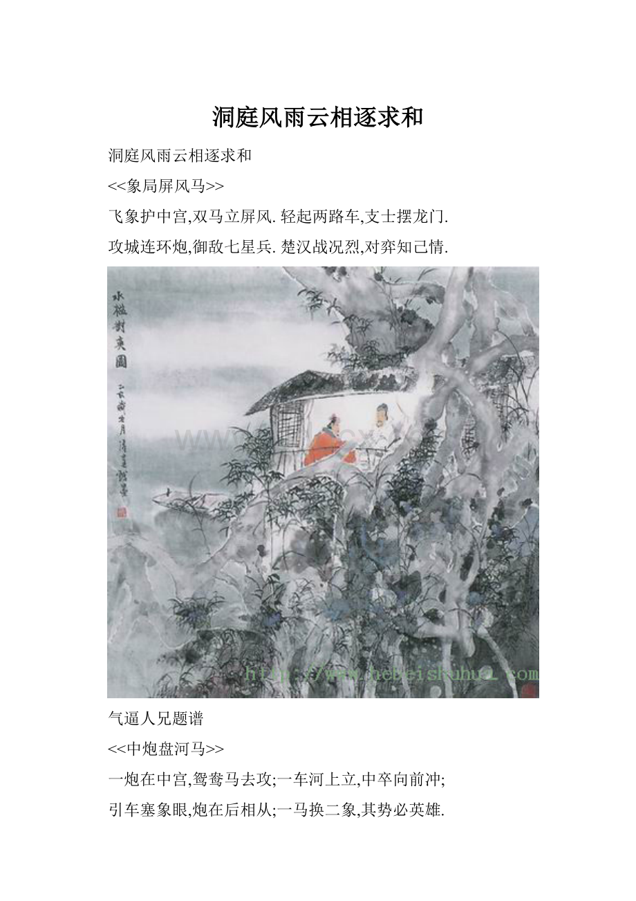 洞庭风雨云相逐求和.docx