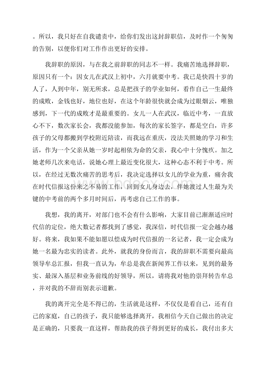 报社记者的辞职报告.docx_第3页