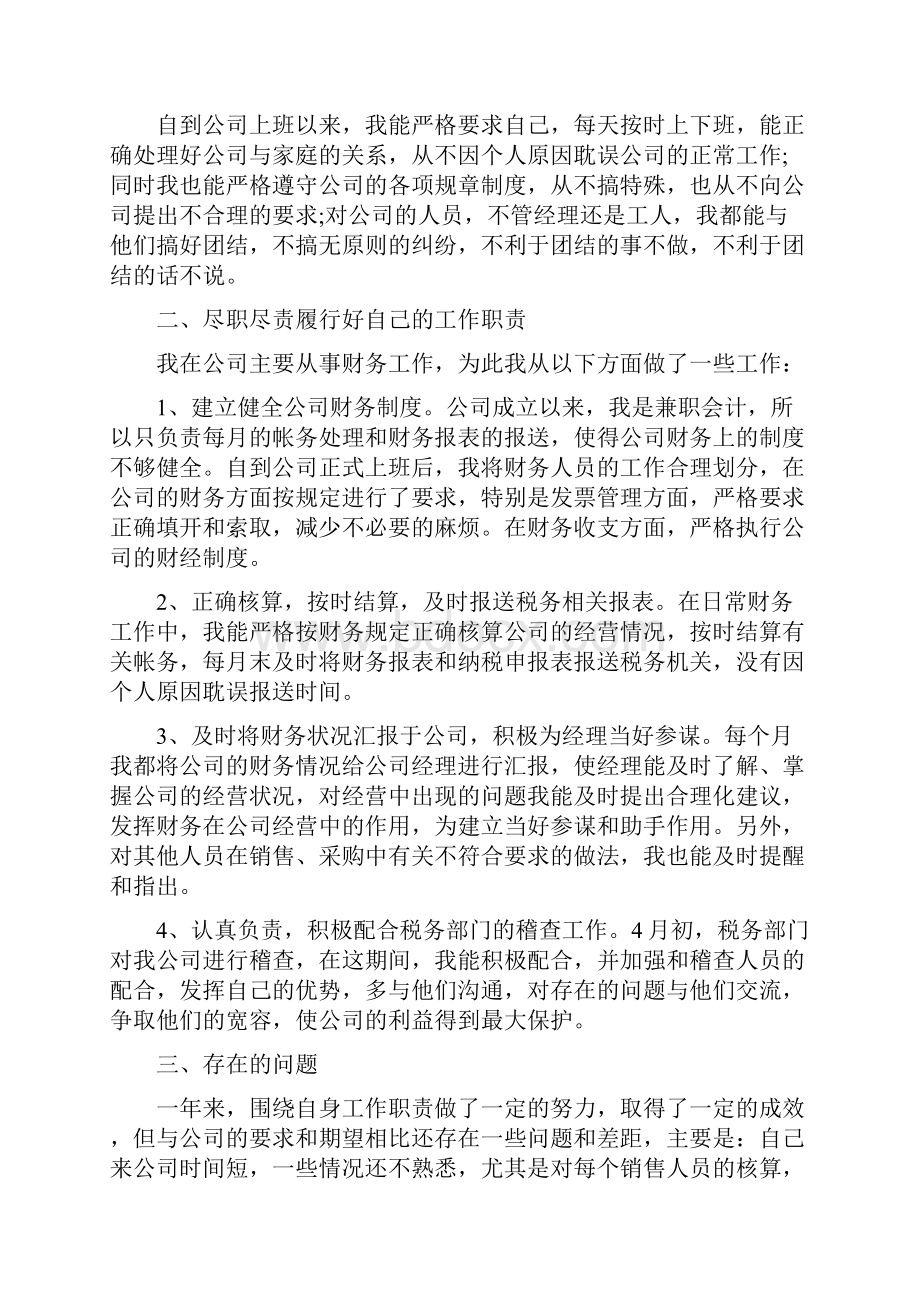 注册会计师试用期满工作总结与注塑技术员个人述职报告多篇范文汇编doc.docx_第3页