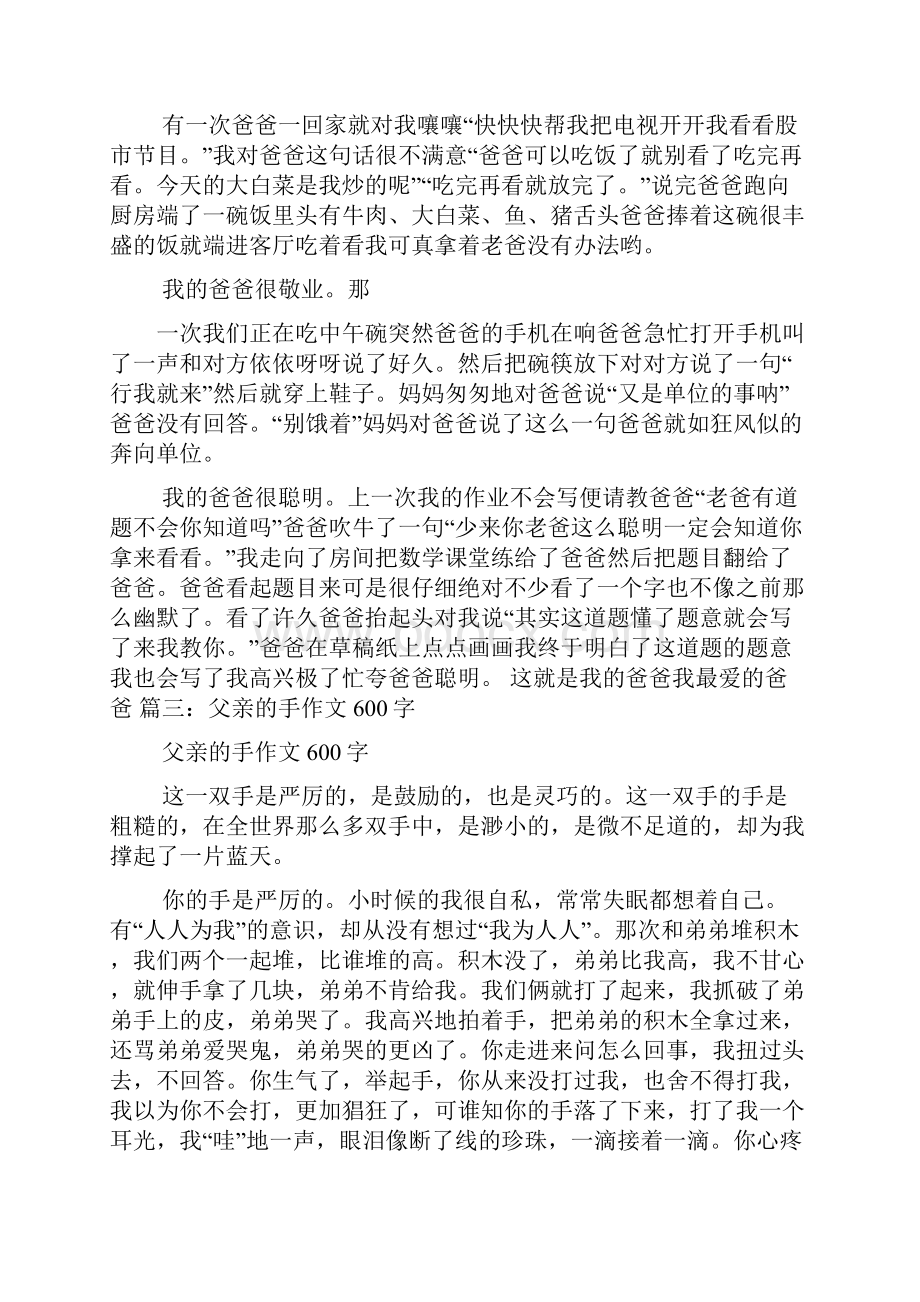 爸爸作文之爸爸逗我玩作文400字.docx_第2页