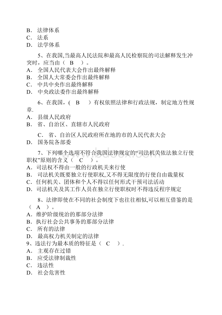 法理学练习题100道含答案.docx_第2页