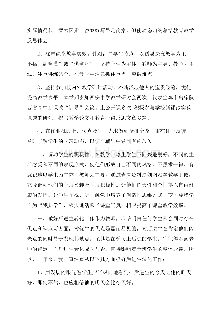 关于年度教学工作总结范文汇编五篇.docx_第3页