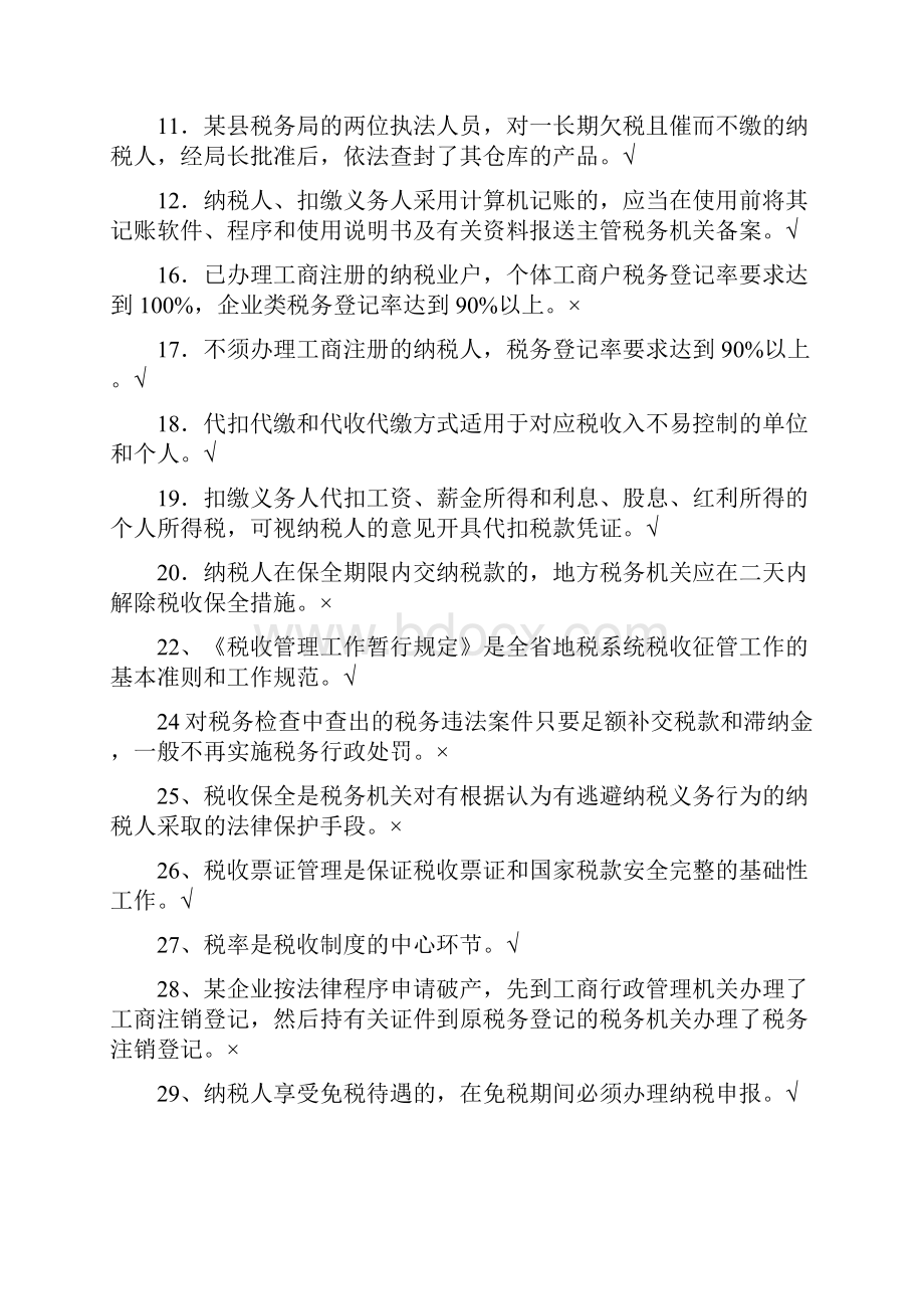 税收业务题.docx_第2页