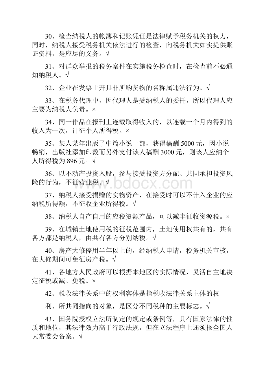 税收业务题.docx_第3页