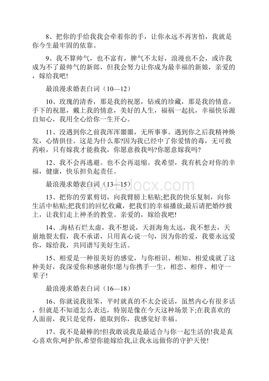 最感动的求婚表白.docx_第2页