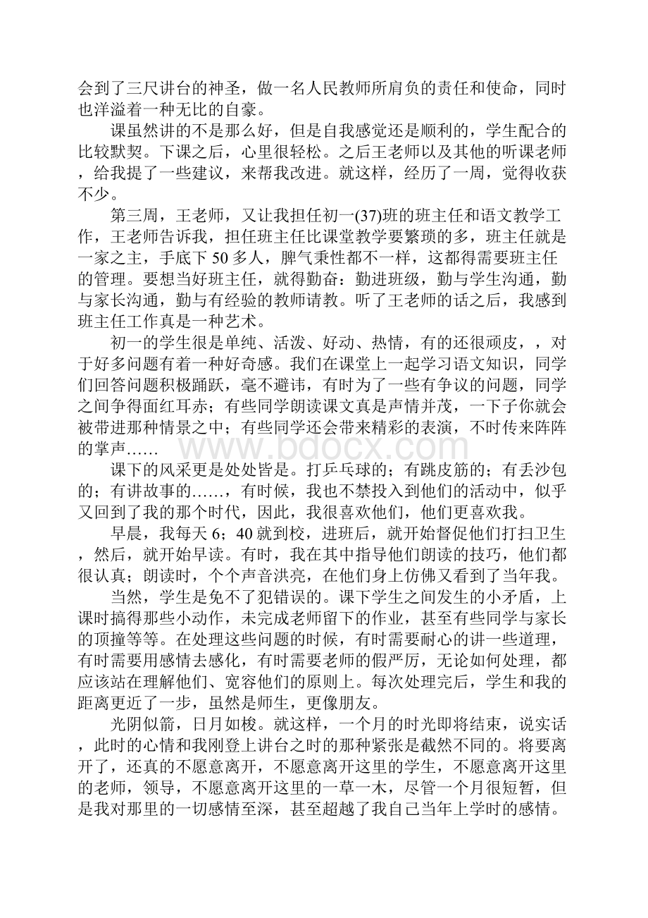 大学生实践教学实习报告.docx_第2页