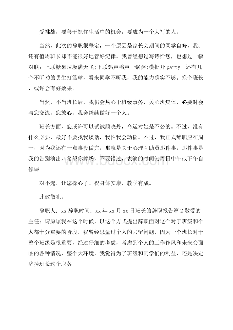 热门班长的辞职报告3篇.docx_第2页