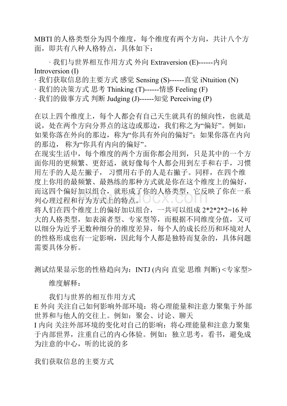 MBTIINTJ分析.docx_第2页