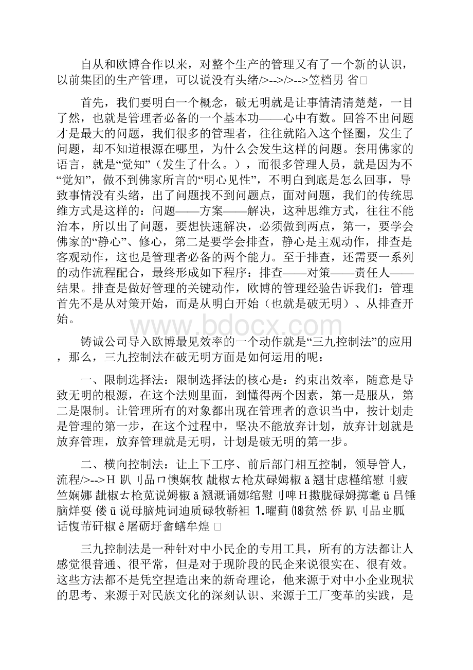 《三九控制法限制控制法学习心得》.docx_第2页