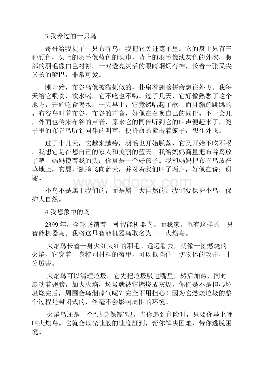 北师大版三年级上册习作6《我熟悉的鸟》《 我见到的鸟 》《我养过的一只鸟》《我想象中的鸟》范文40篇.docx_第3页