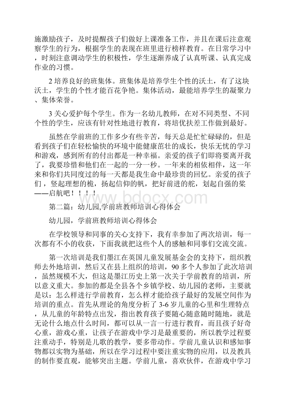 学前班教师心得体会多篇.docx_第2页