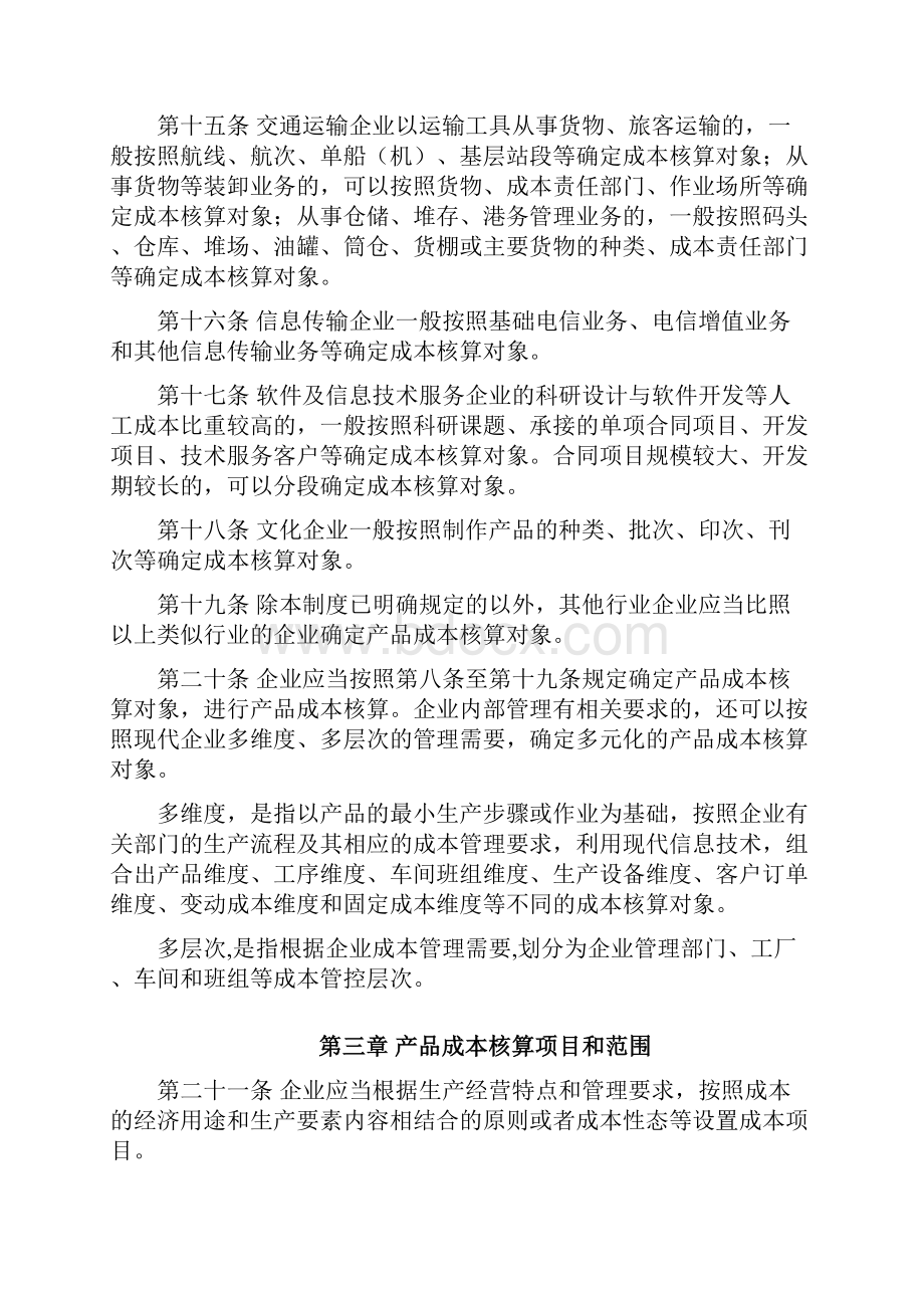 《企业产品成本核算制度试行》.docx_第3页