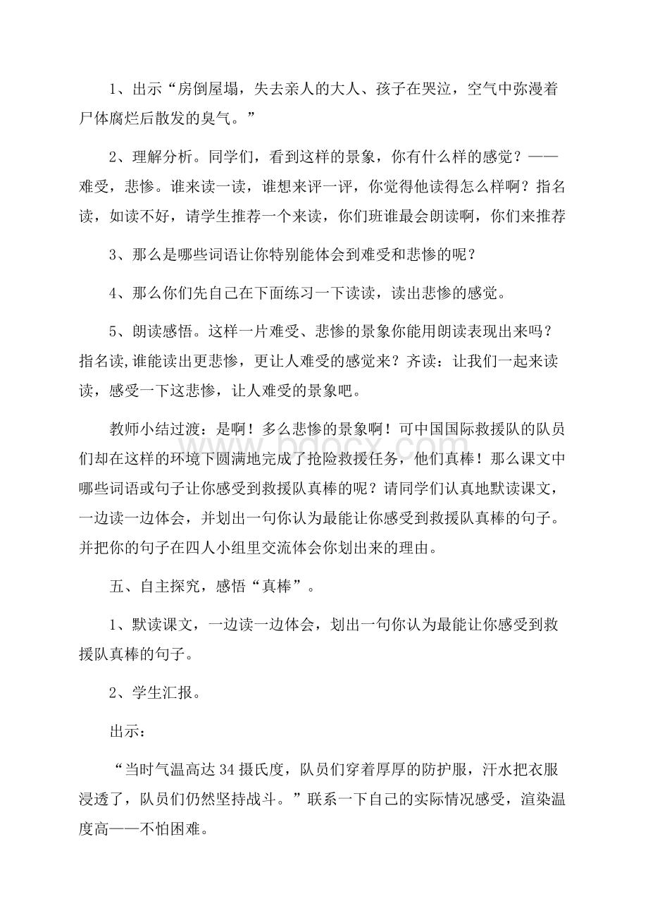 《中国国际救援队,真棒!》教学设计.docx_第2页