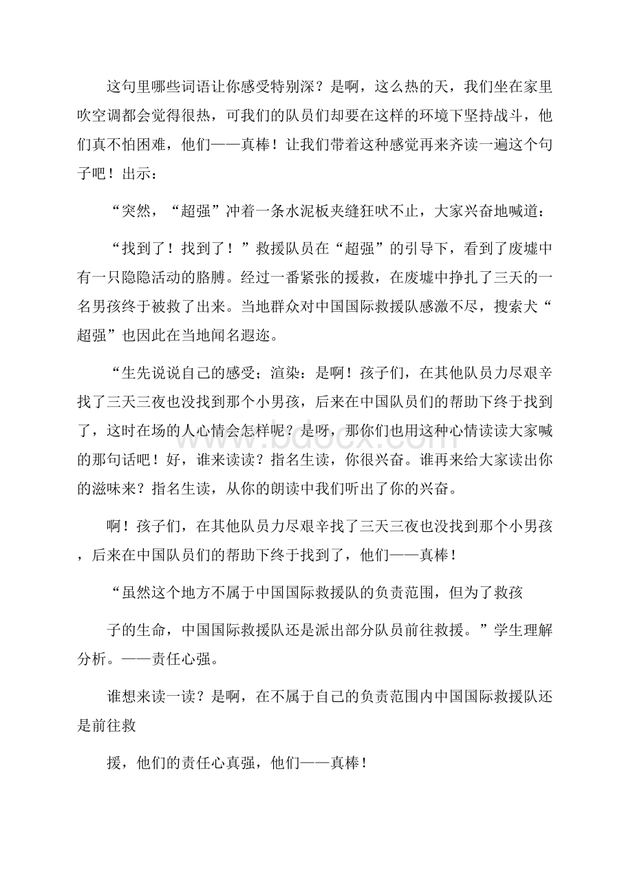 《中国国际救援队,真棒!》教学设计.docx_第3页