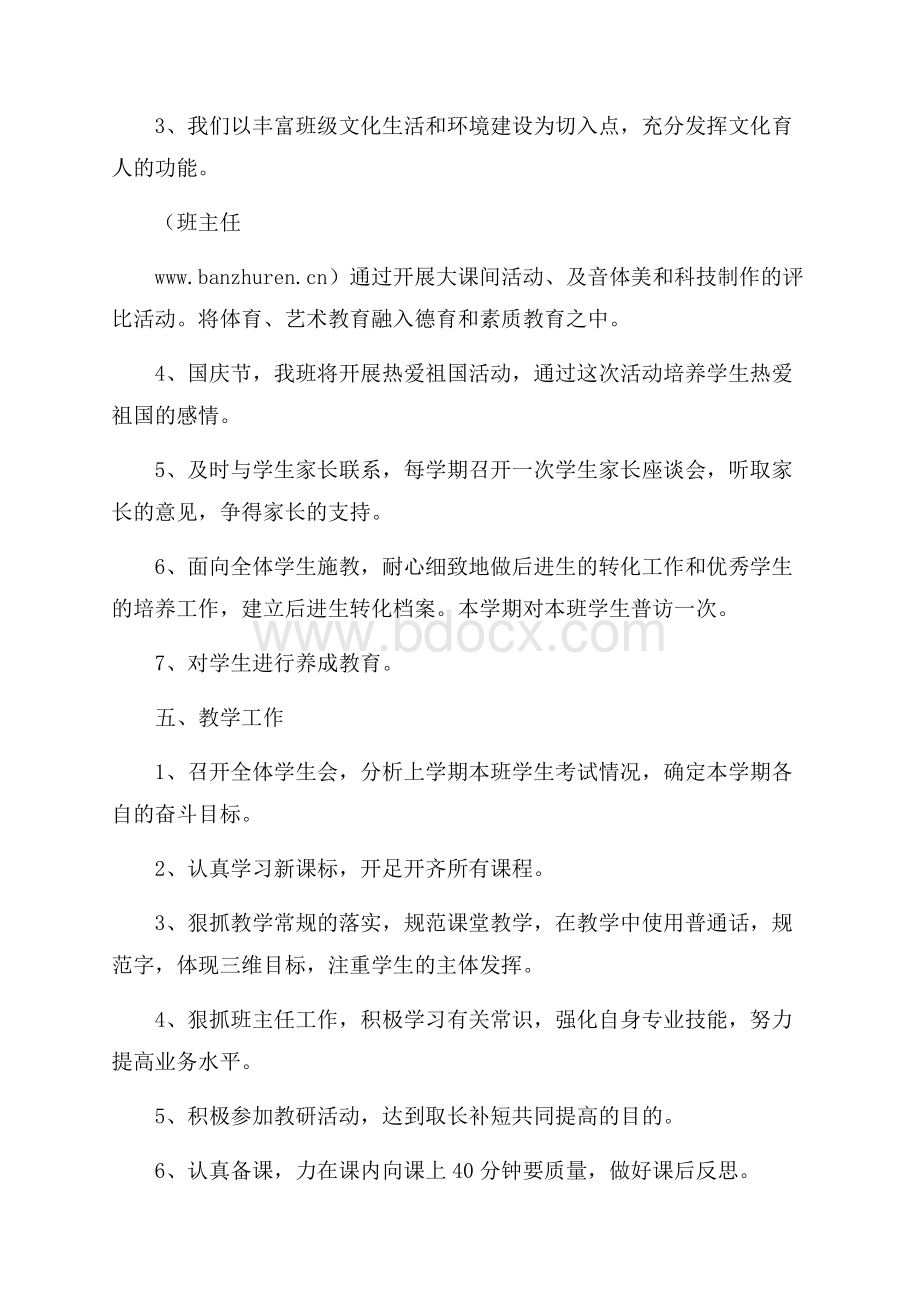 关于三年级班主任的工作计划范文.docx_第2页