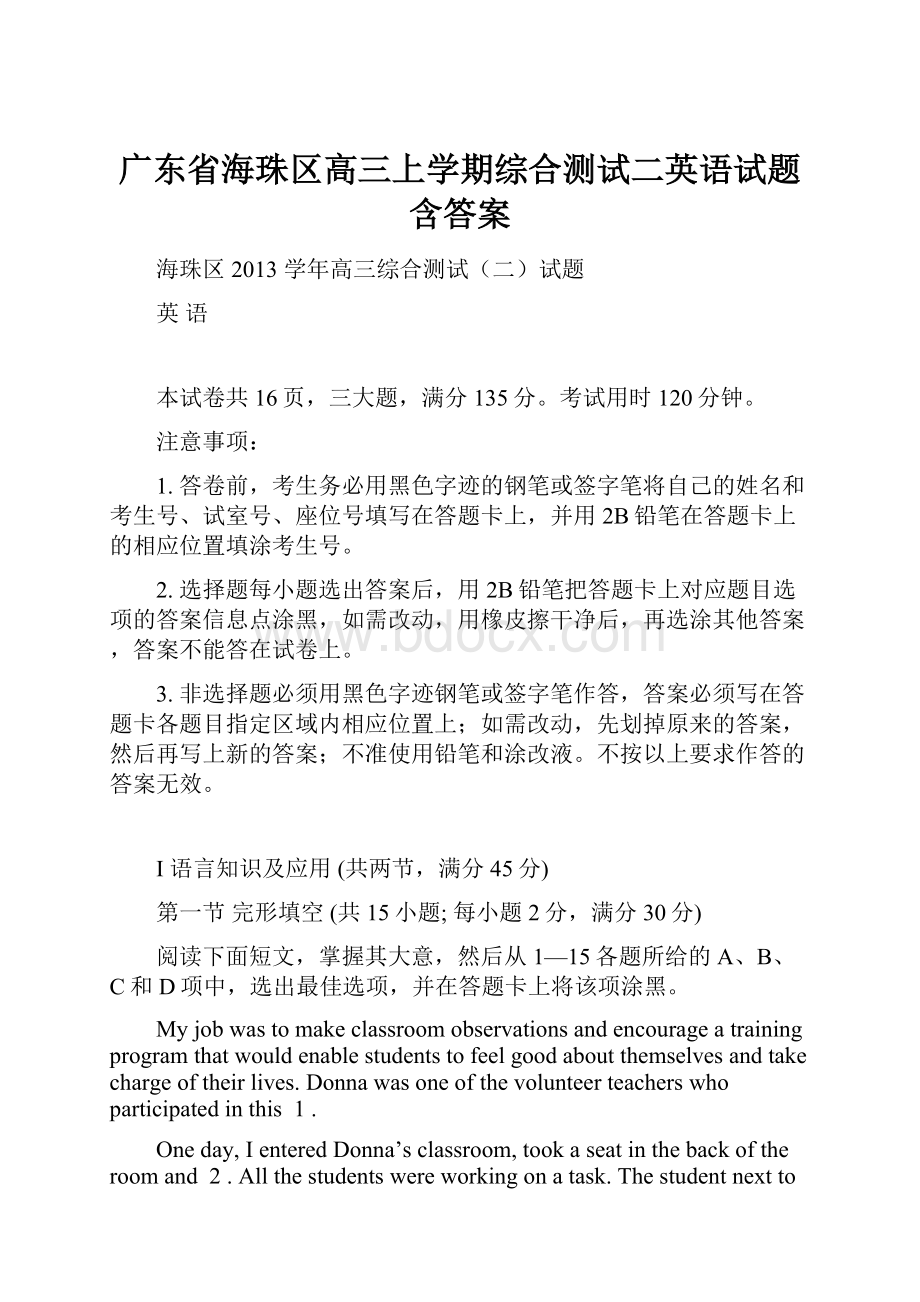 广东省海珠区高三上学期综合测试二英语试题 含答案.docx_第1页