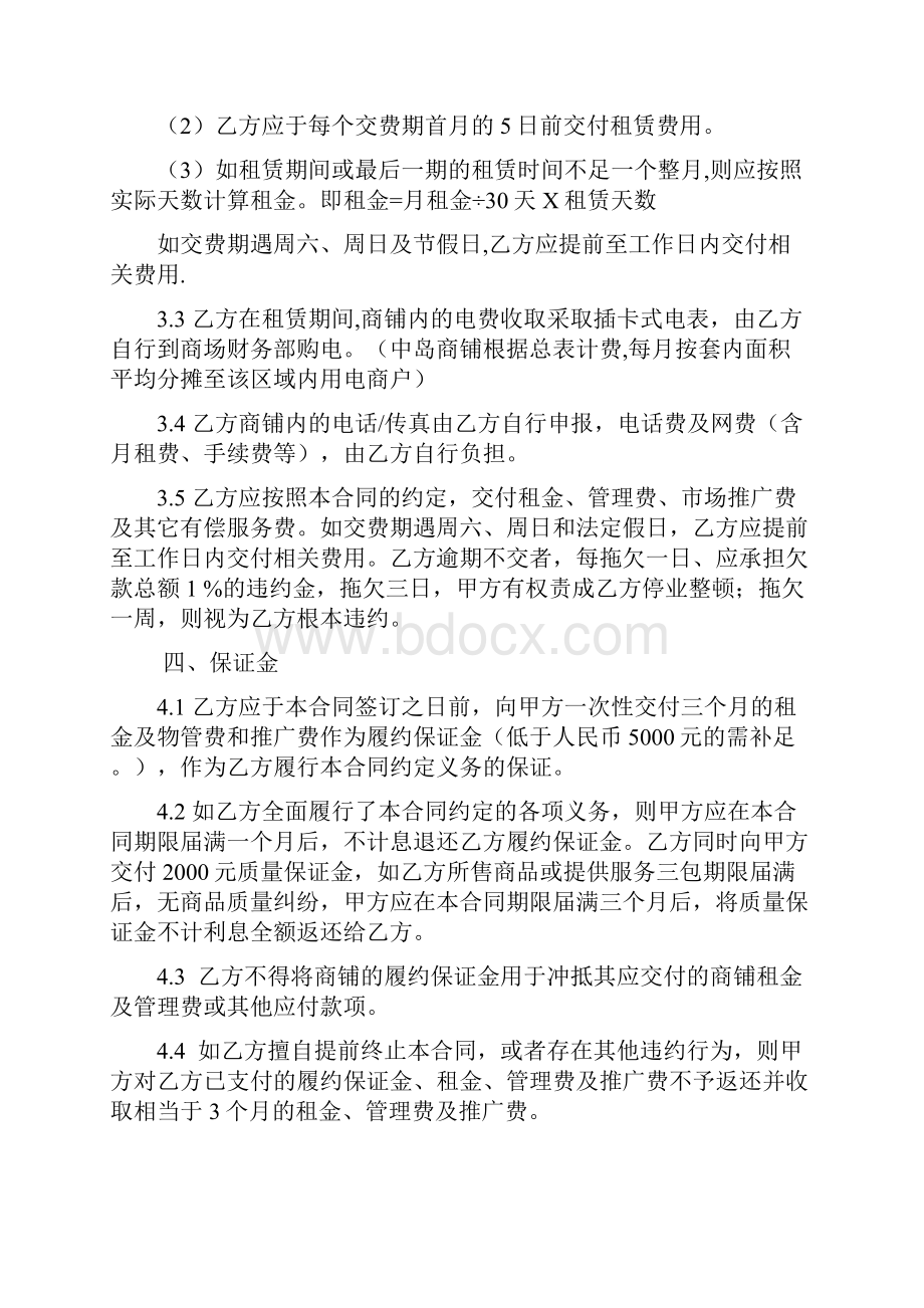 小商户租赁合同.docx_第3页