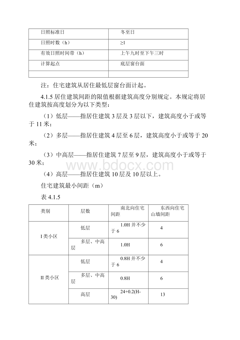 建筑红线及建筑退让.docx_第3页