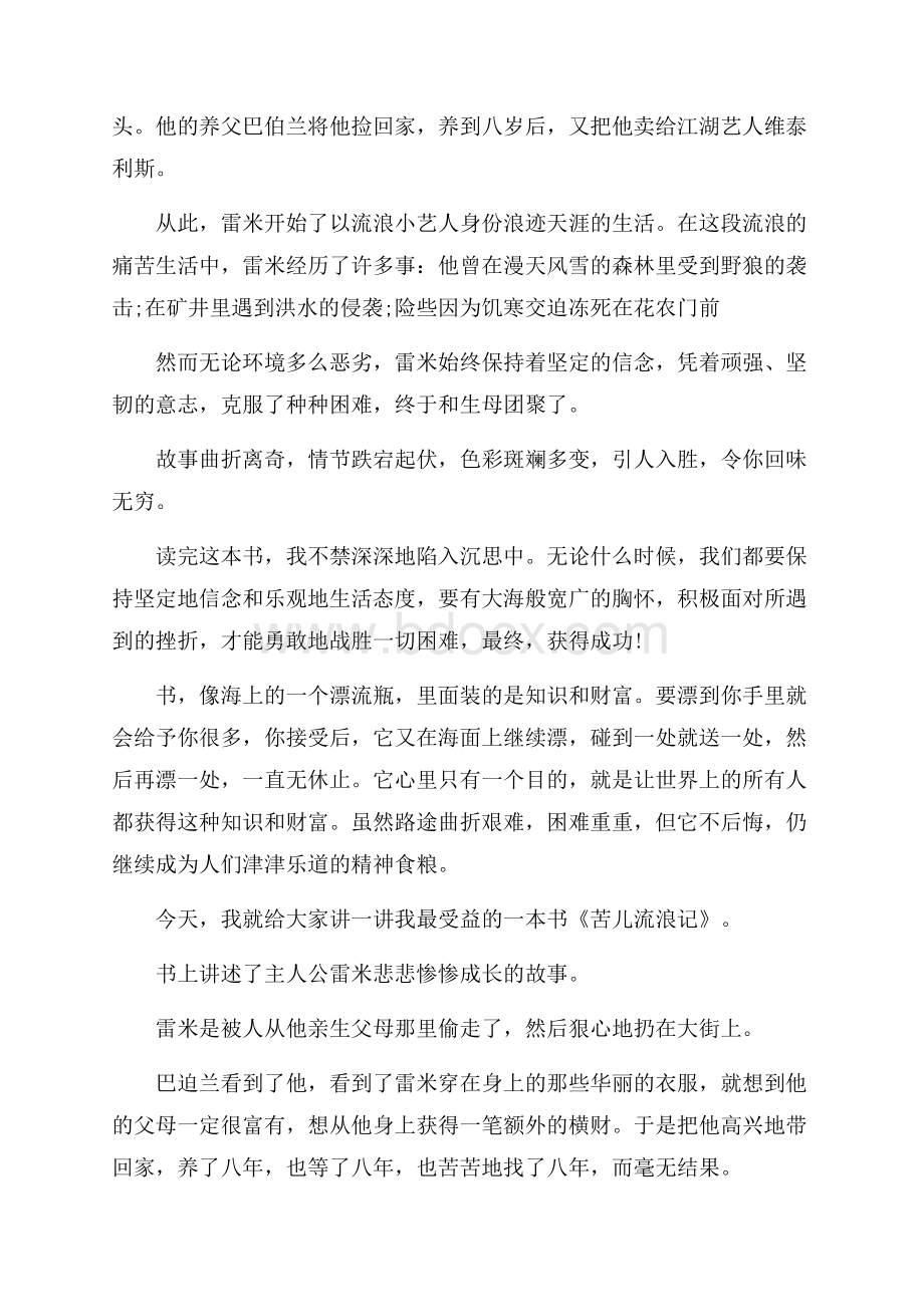 苦儿流浪记读书心得体会范文五篇.docx_第3页