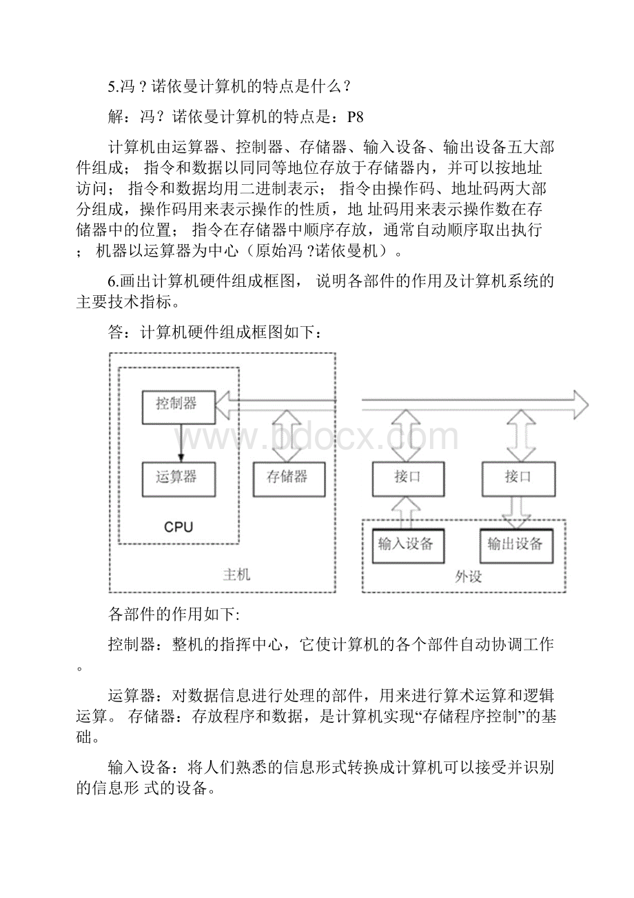 计算机组成原理第二版唐朔飞课后习题答案.docx_第2页