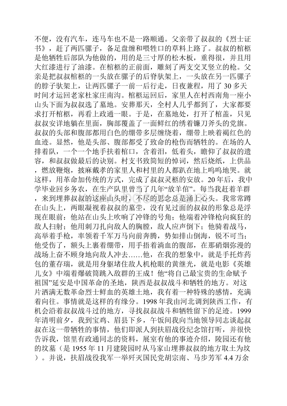 读史明智栗战书寸心的表白缅怀叔父栗政通烈士.docx_第3页