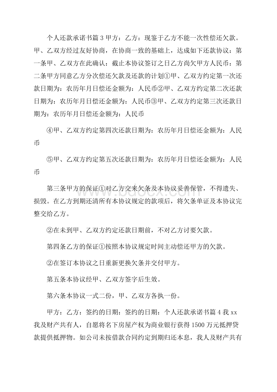 个人还款承诺书5篇.docx_第2页