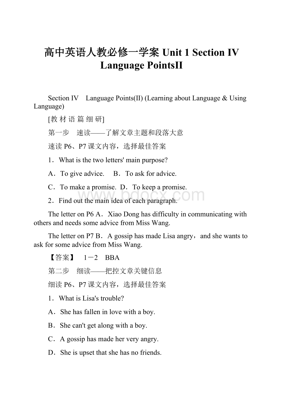 高中英语人教必修一学案Unit 1 Section Ⅳ Language PointsⅡ.docx_第1页