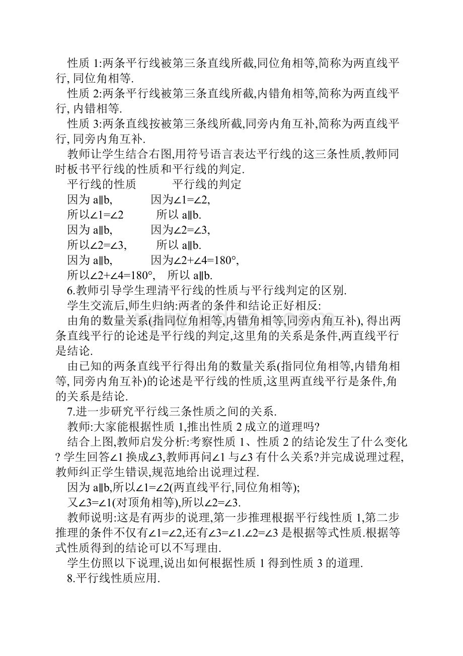 平行线性质教案.docx_第2页