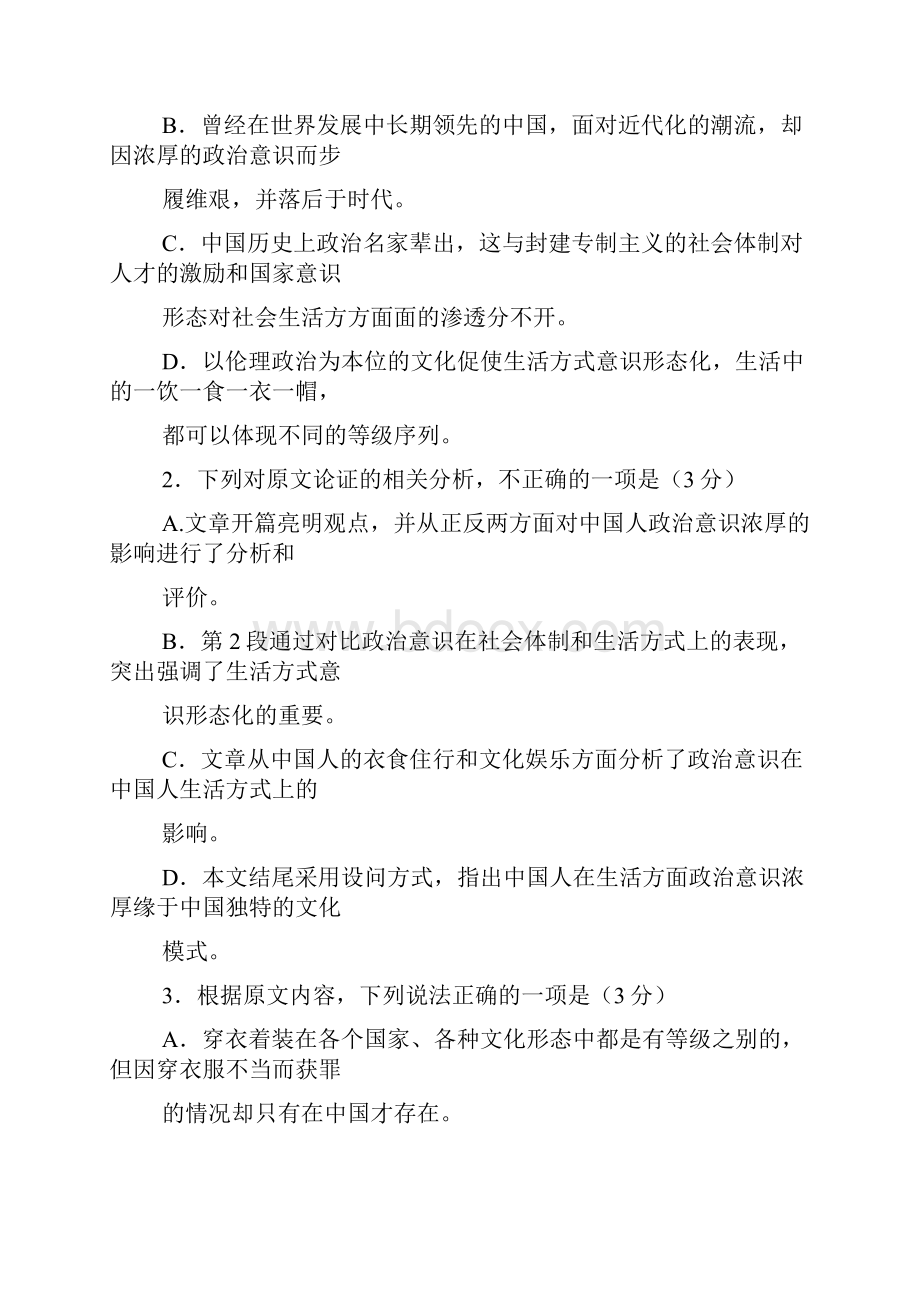 河南省洛阳市届高三第三次统一考试语文试题.docx_第3页