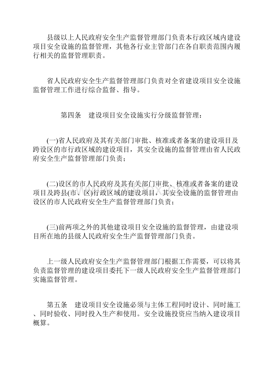 整理山东省213号文工业生产项目安全设施三同时.docx_第3页