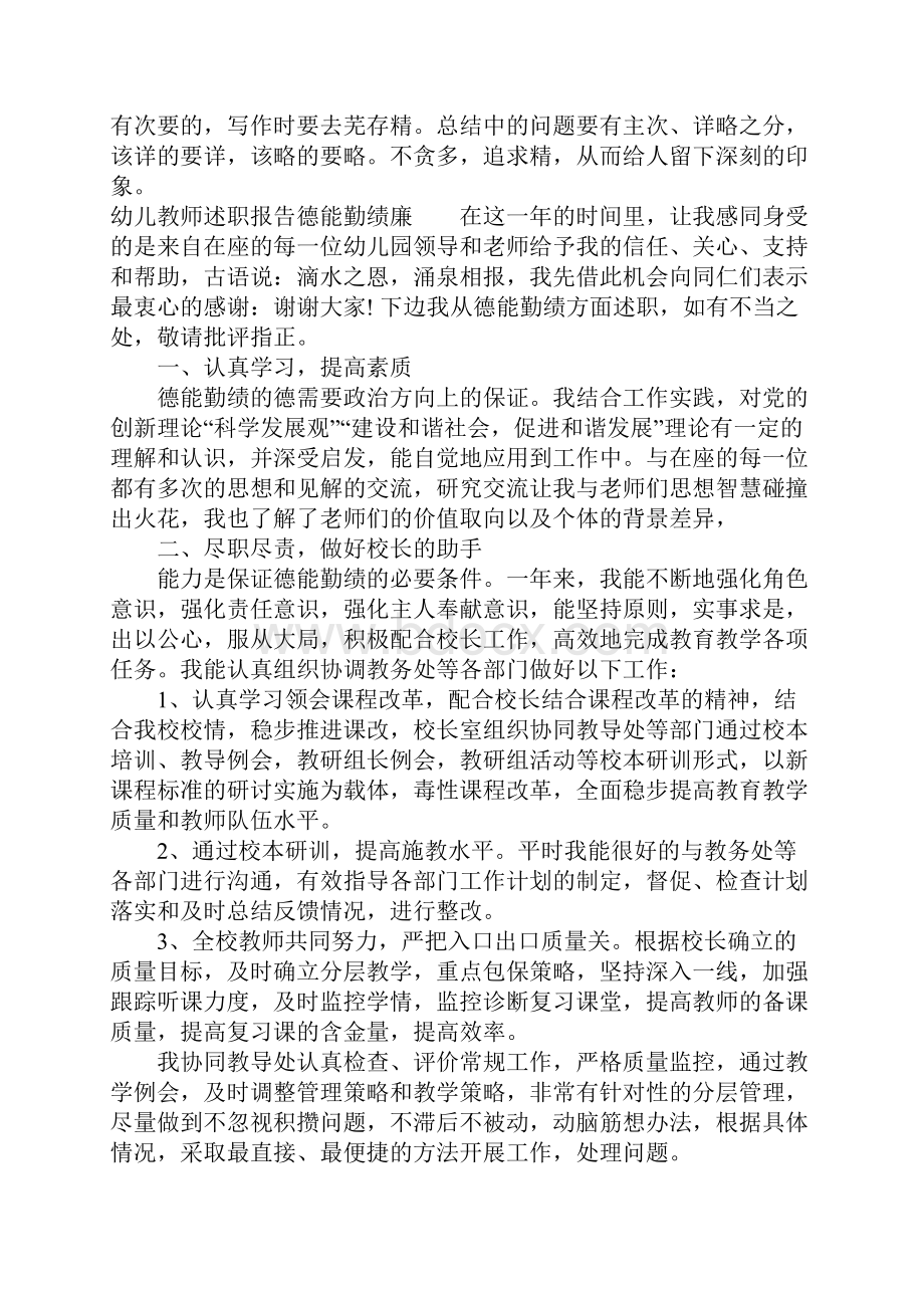 幼儿教师述职报告德能勤绩廉.docx_第3页