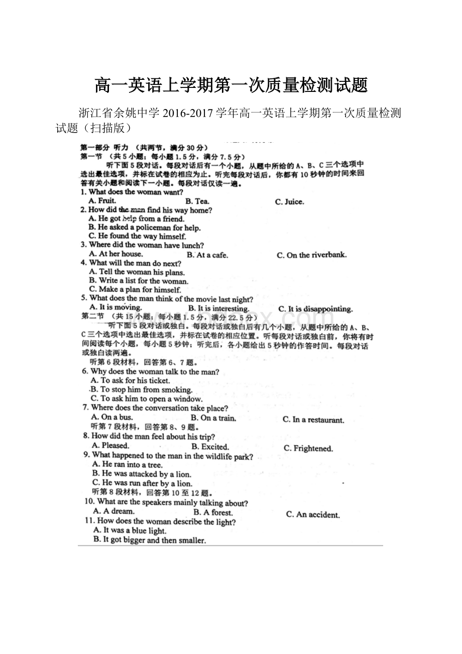 高一英语上学期第一次质量检测试题.docx_第1页