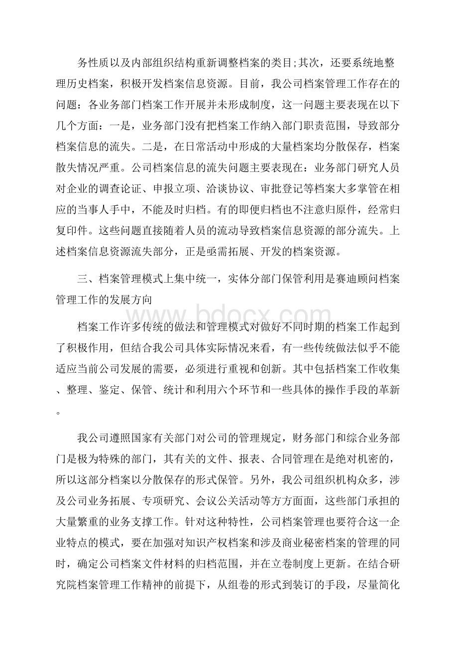 档案管理培训学习心得体会.docx_第3页