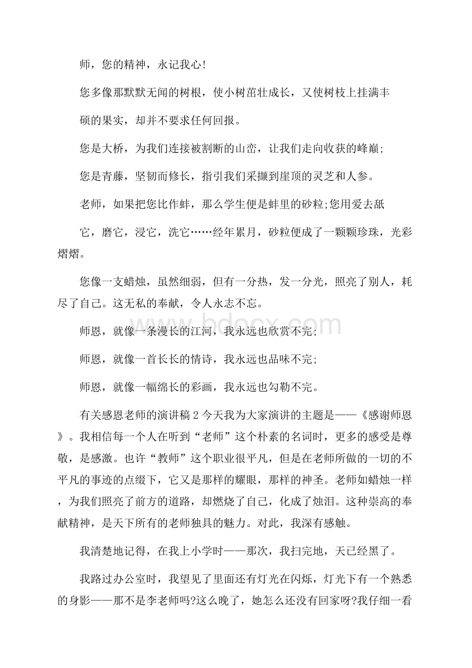 有关感恩老师的演讲稿600字.docx_第2页