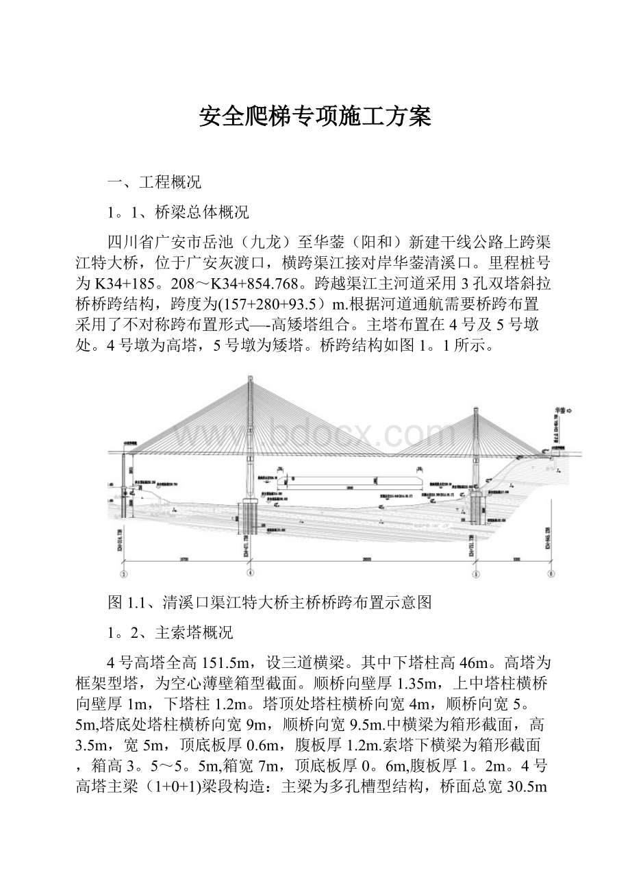 安全爬梯专项施工方案.docx