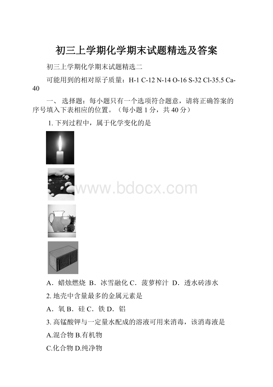 初三上学期化学期末试题精选及答案.docx